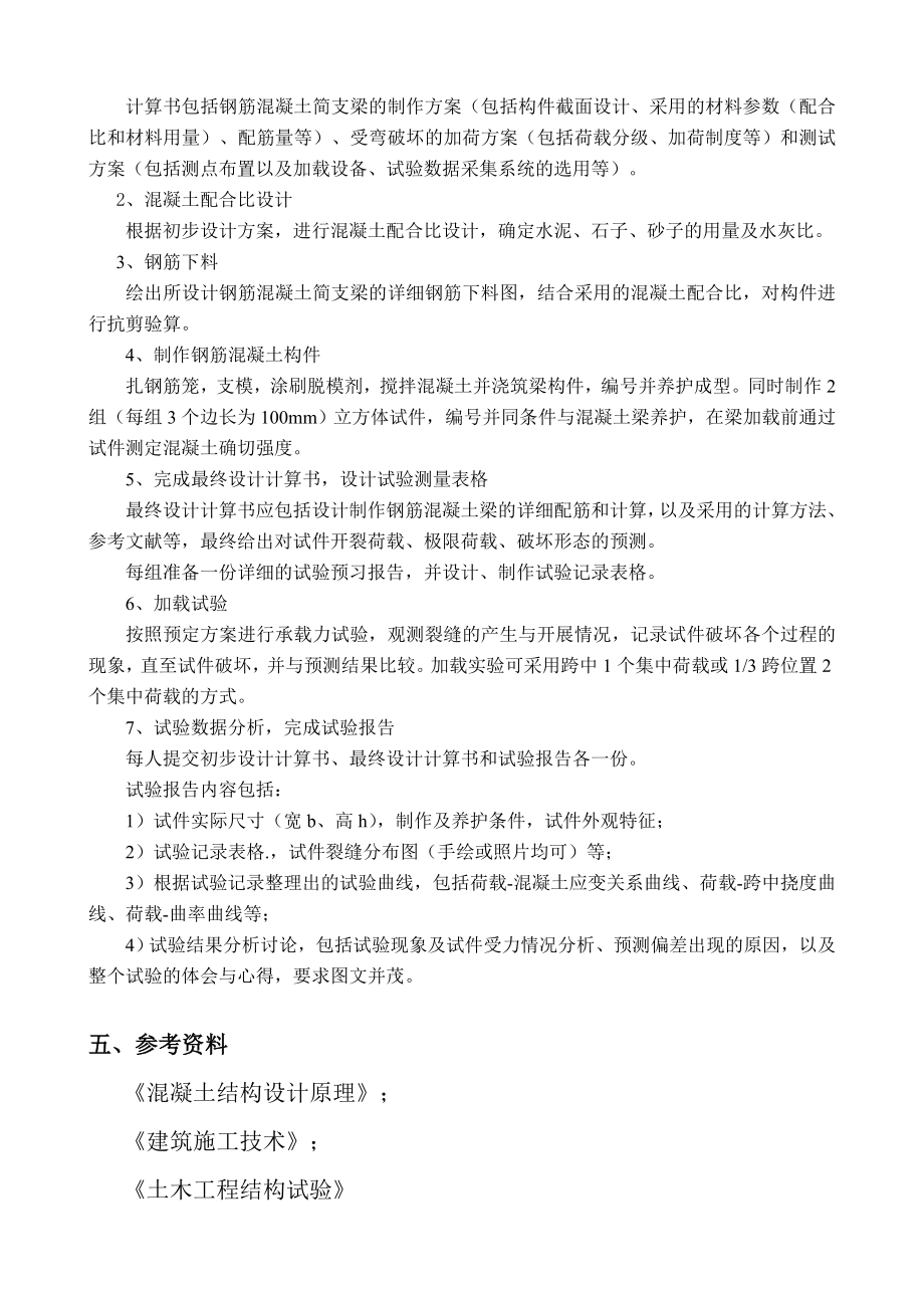 [工学]实习要求.doc_第3页