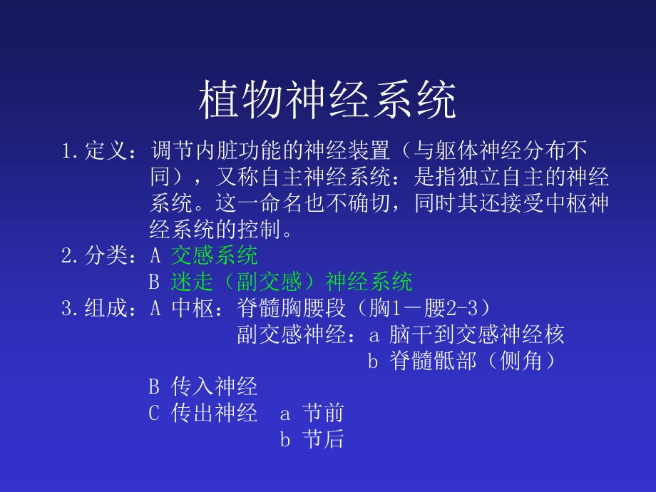 交感神经系统与b受体阻断剂ppt课件PPT文档.ppt_第3页