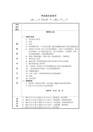 [工学]数控毕业设计说明书.doc