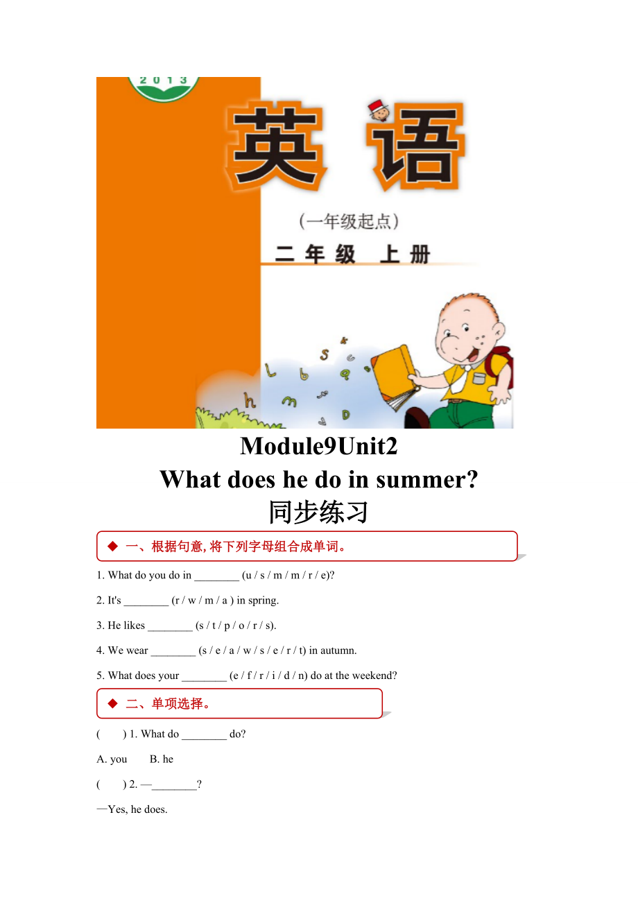 外研版小学英语(一年级起点)二年级上册Module-9-Unit-2同步练习.docx_第1页