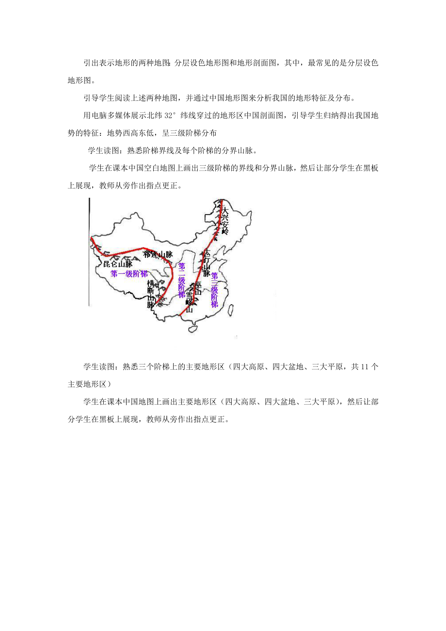 最新八上地势和地形教案1名师精心制作教学资料.doc_第2页