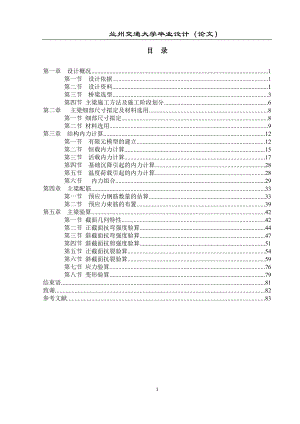 [工学]土木工程桥梁工程毕业设计论文稿405640m.doc