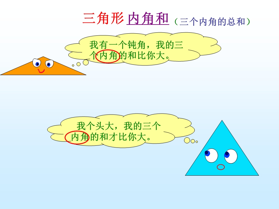 《三角形内角和》课件.ppt_第2页