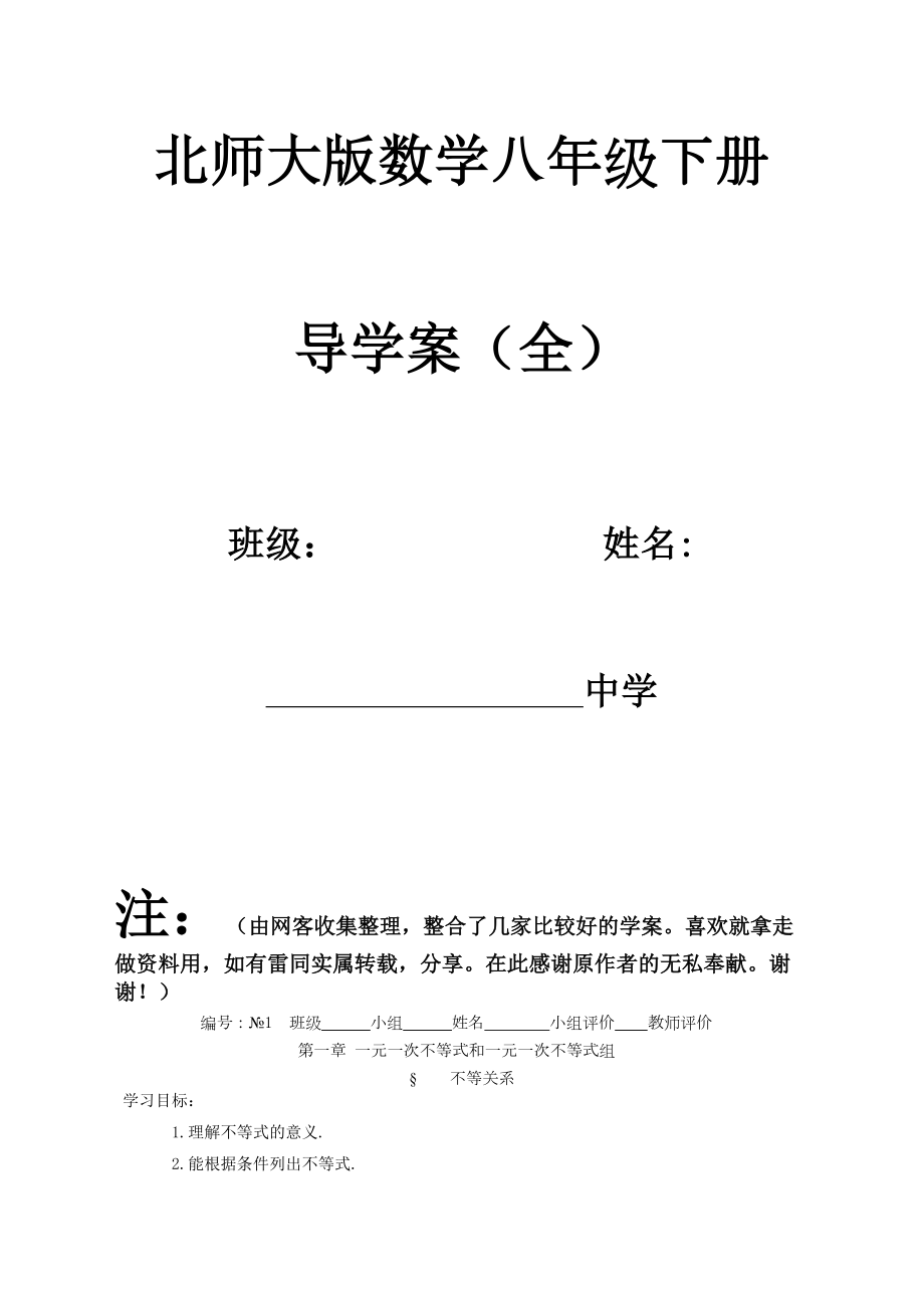 北师大版八年级数学下册导学案全修订版.docx_第2页