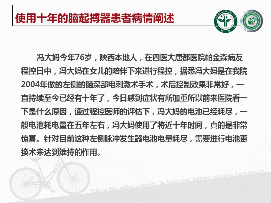 脑起搏器使用十年的帕金森病人传授秘诀文档资料.ppt_第1页