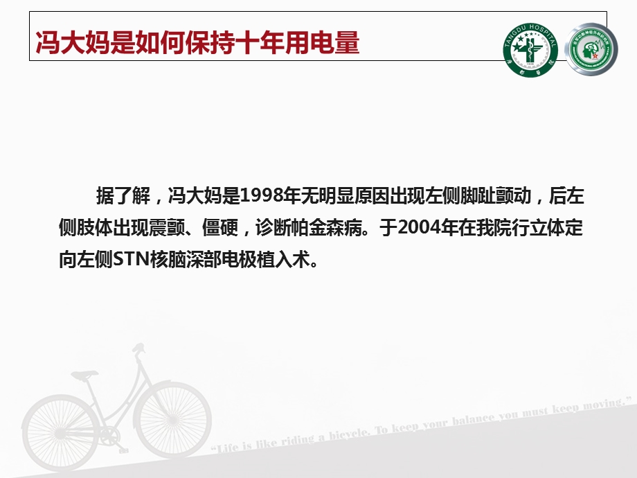 脑起搏器使用十年的帕金森病人传授秘诀文档资料.ppt_第2页