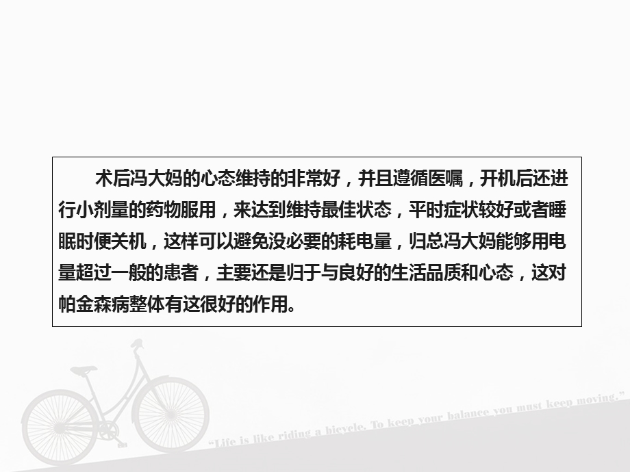 脑起搏器使用十年的帕金森病人传授秘诀文档资料.ppt_第3页