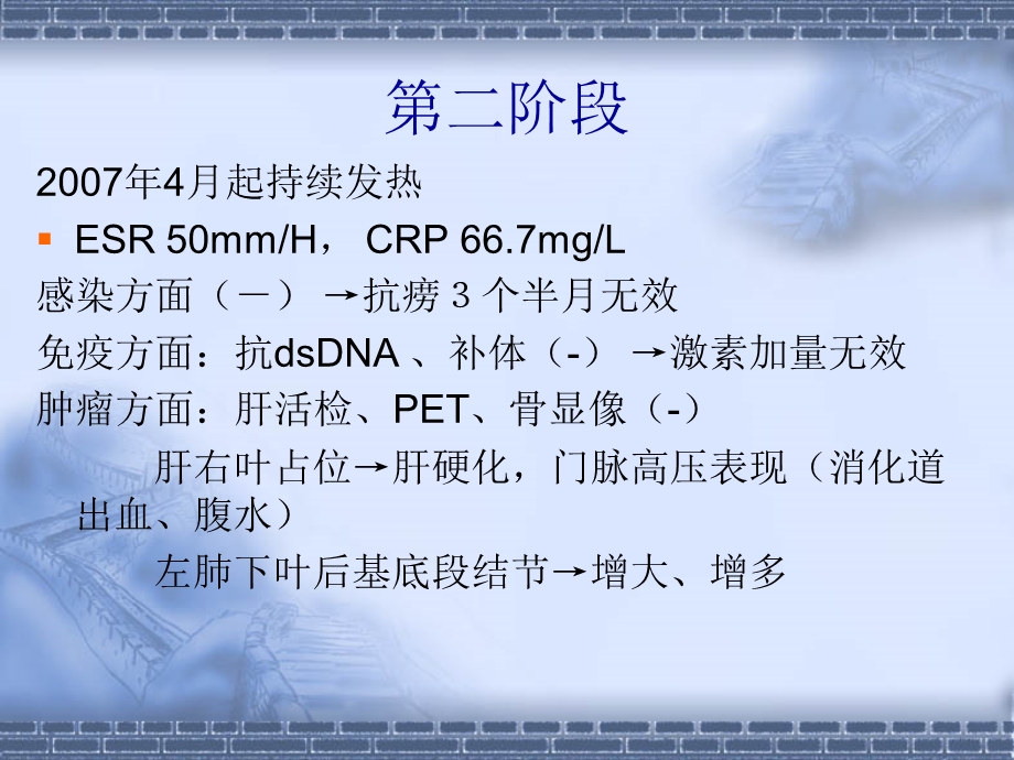 结缔组织病和肿瘤课件文档资料.ppt_第3页