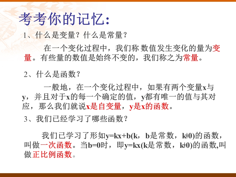 167;18.4反比例函数PPT第一课时.ppt_第3页