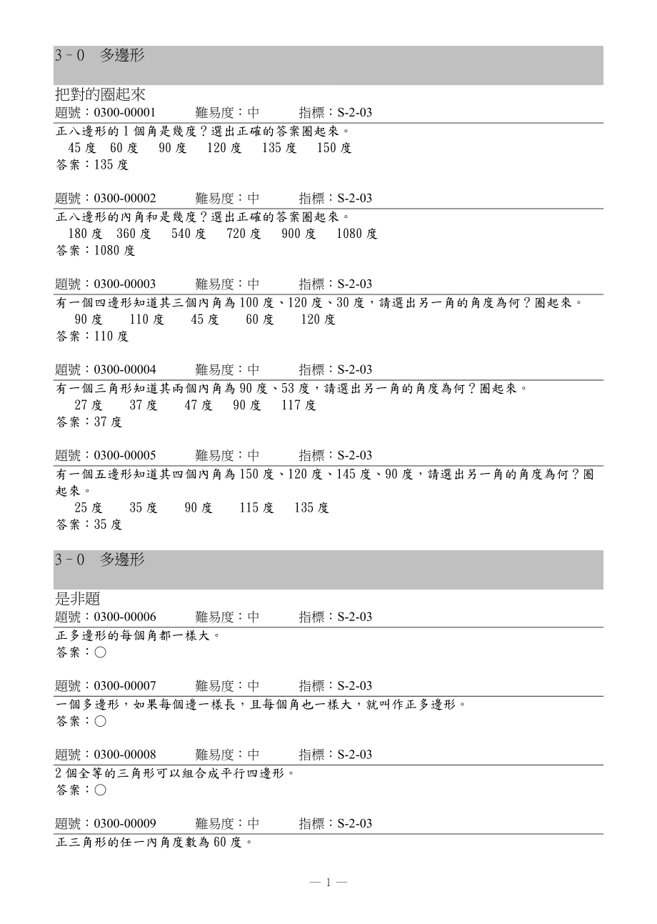 [所有分类]把对的圈起来.doc_第1页