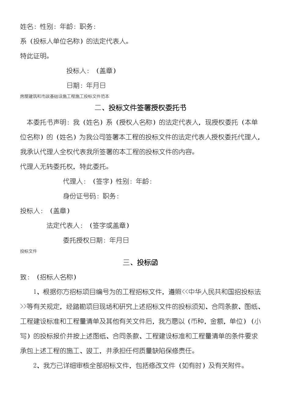 园林绿化工程招标办法计划方法.doc_第2页