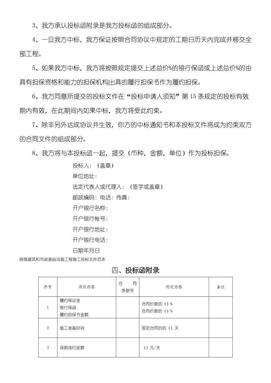 园林绿化工程招标办法计划方法.doc_第3页