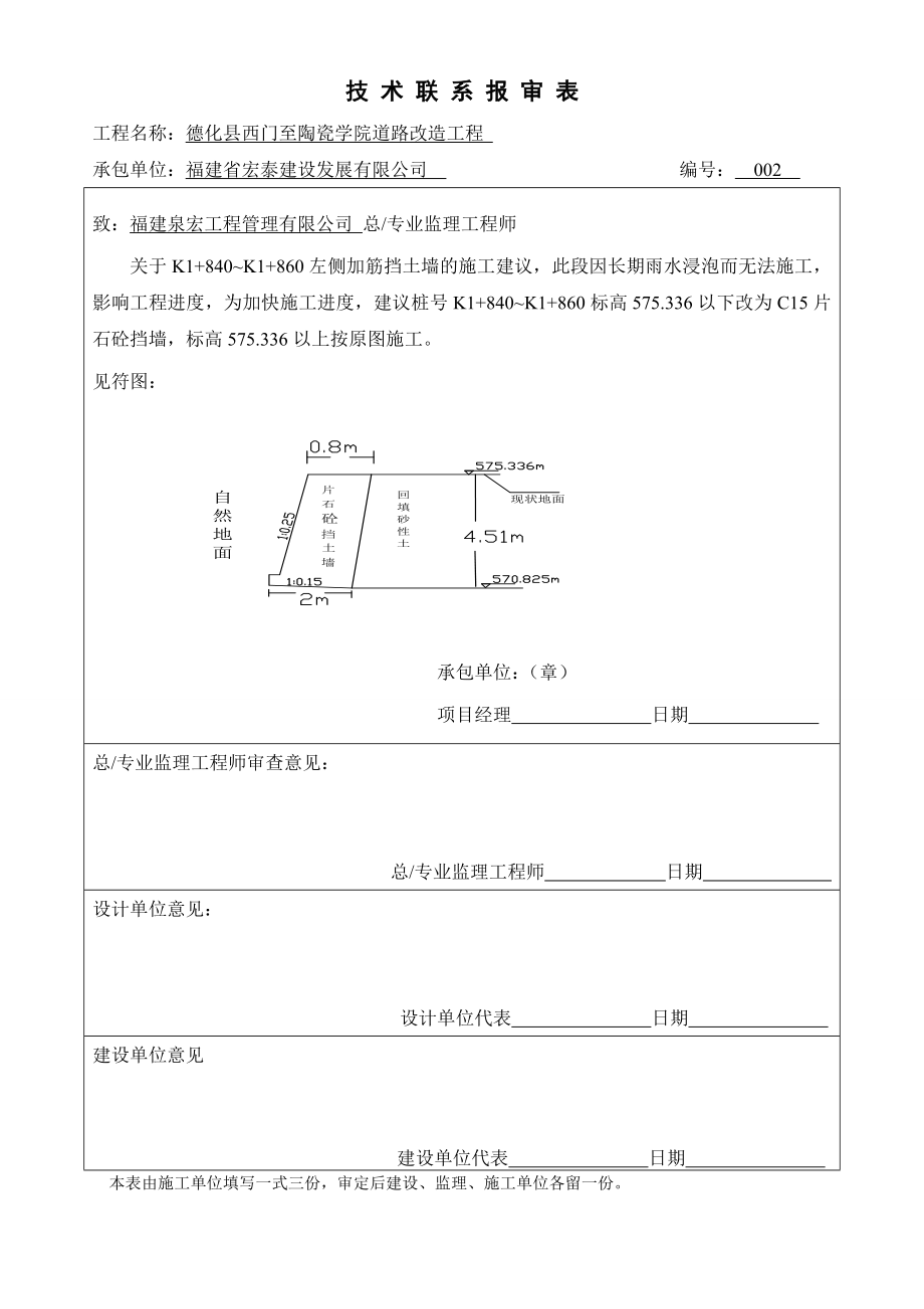 [建筑]联 系 报 审 表.doc_第2页