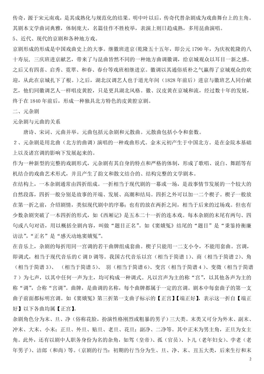 窦娥冤教学设计教学文档.doc_第2页