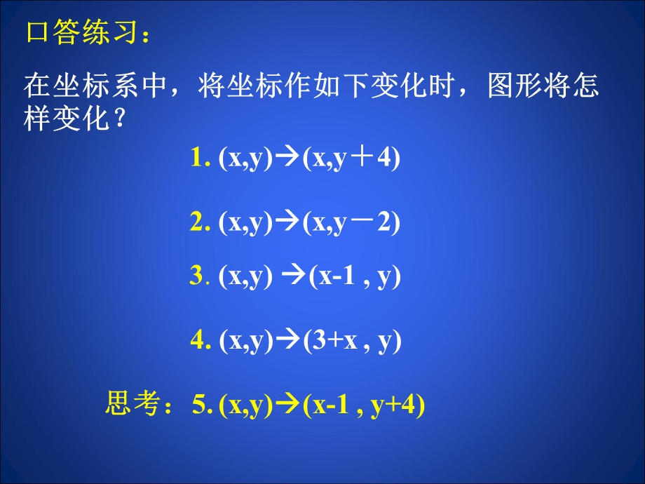 3.1图形的平移.ppt_第3页