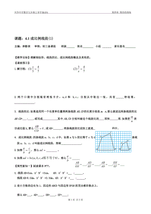 导学案254.1成比例线段1.doc