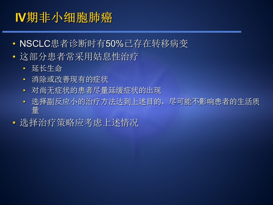 晚期非小细胞肺癌的一线治疗文档资料.ppt_第3页