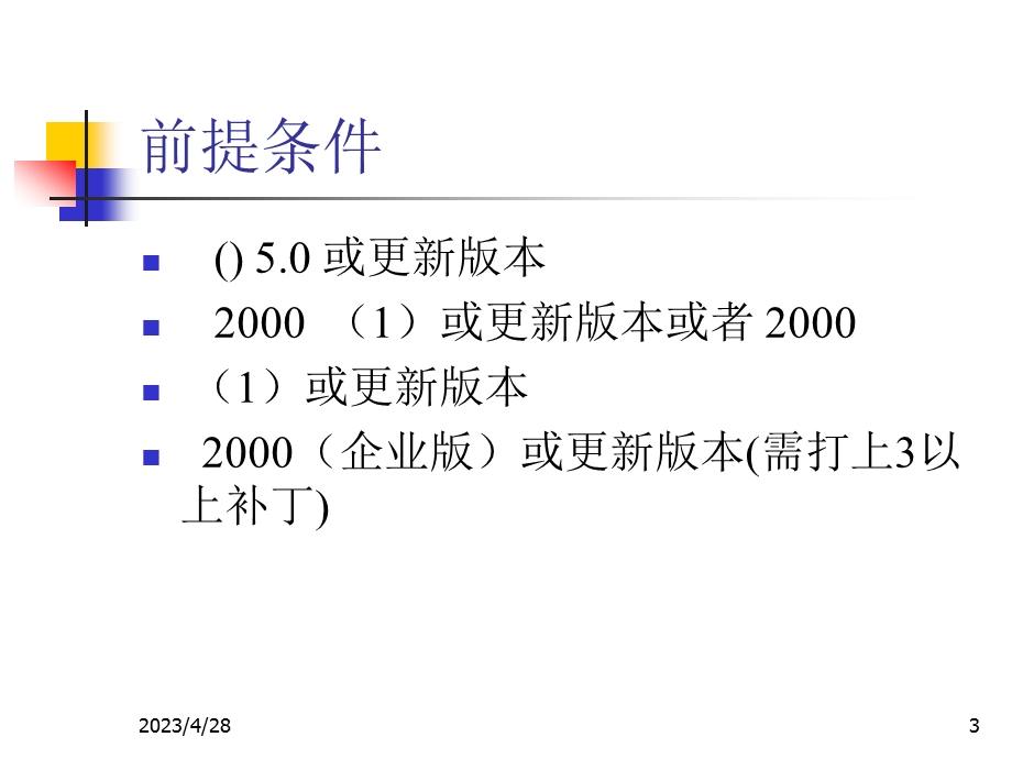 MicrosoftOfficeProject培训教程.pptx_第3页