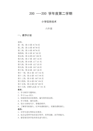 新课标《小学信息技术》第三册第二学期教案.doc