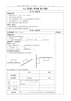 教科版八年级下册91-1压强导学案.doc