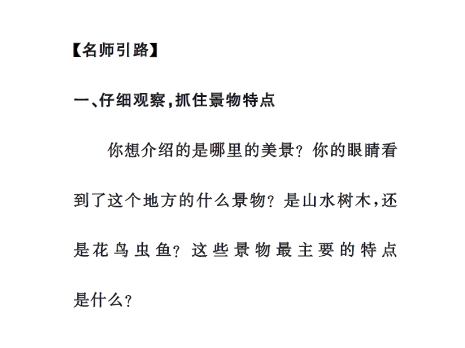 三年级上册语文课件－第六单元习作指导这儿真美∣人教部编版 (共9张PPT).ppt_第3页