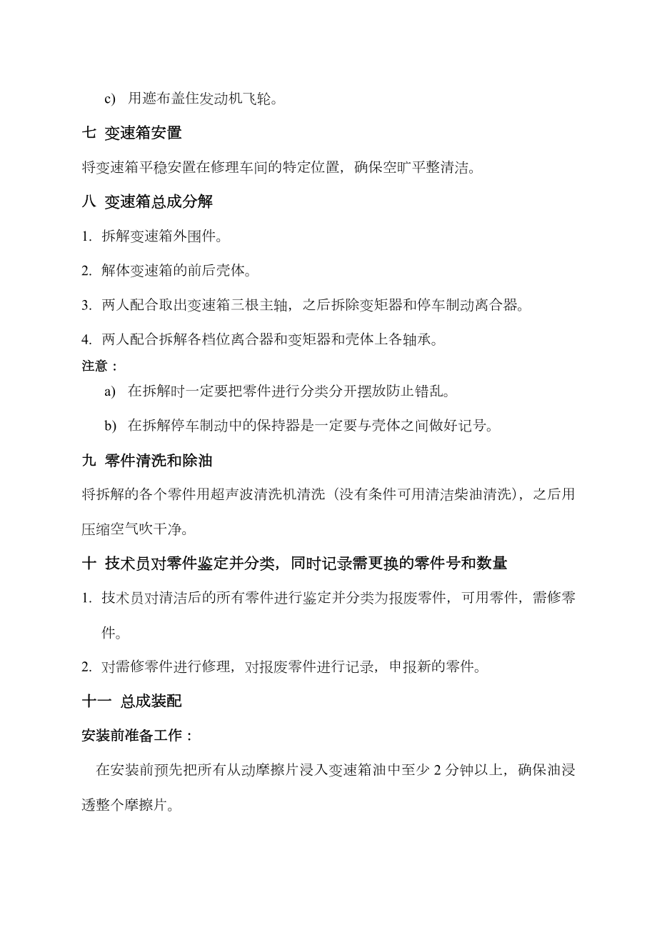 变速箱拆装工艺流程.docx_第3页