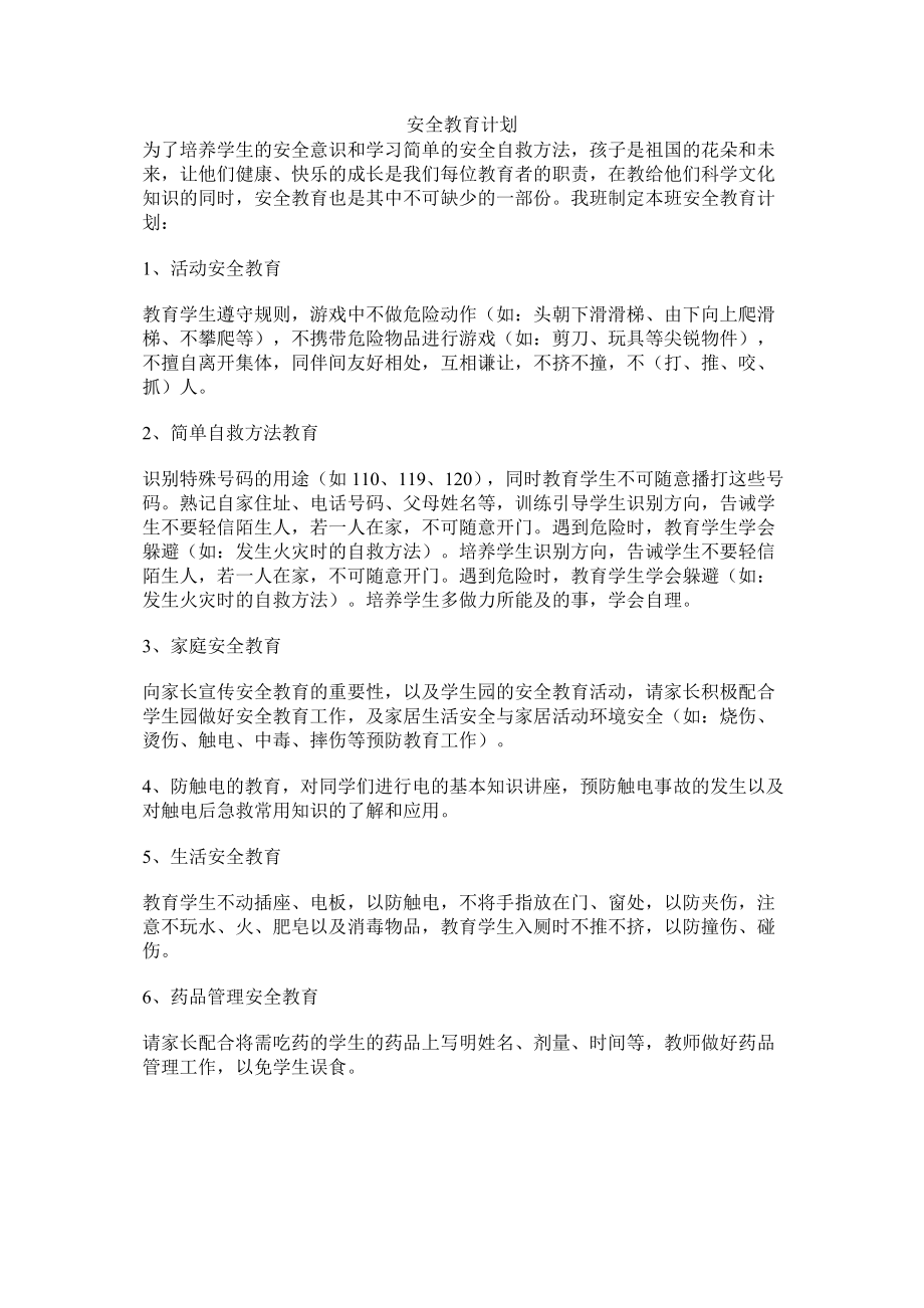 四年级安全教案新部编本.doc_第2页