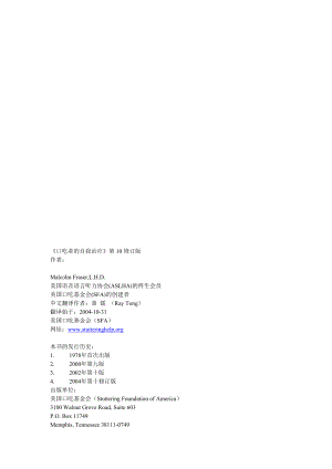 口吃者的自我治疗第10修订版(经典)Malcolm Fraser.doc