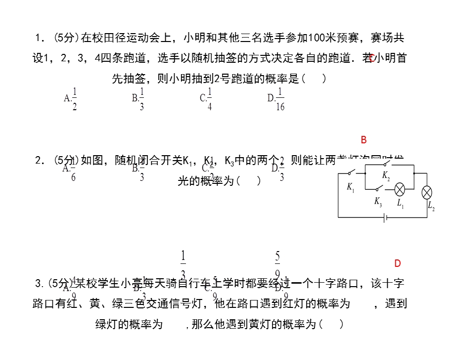 浙教版九年级数学上册习题课件：2.4　概率的简单应用 (共11张PPT).ppt_第3页