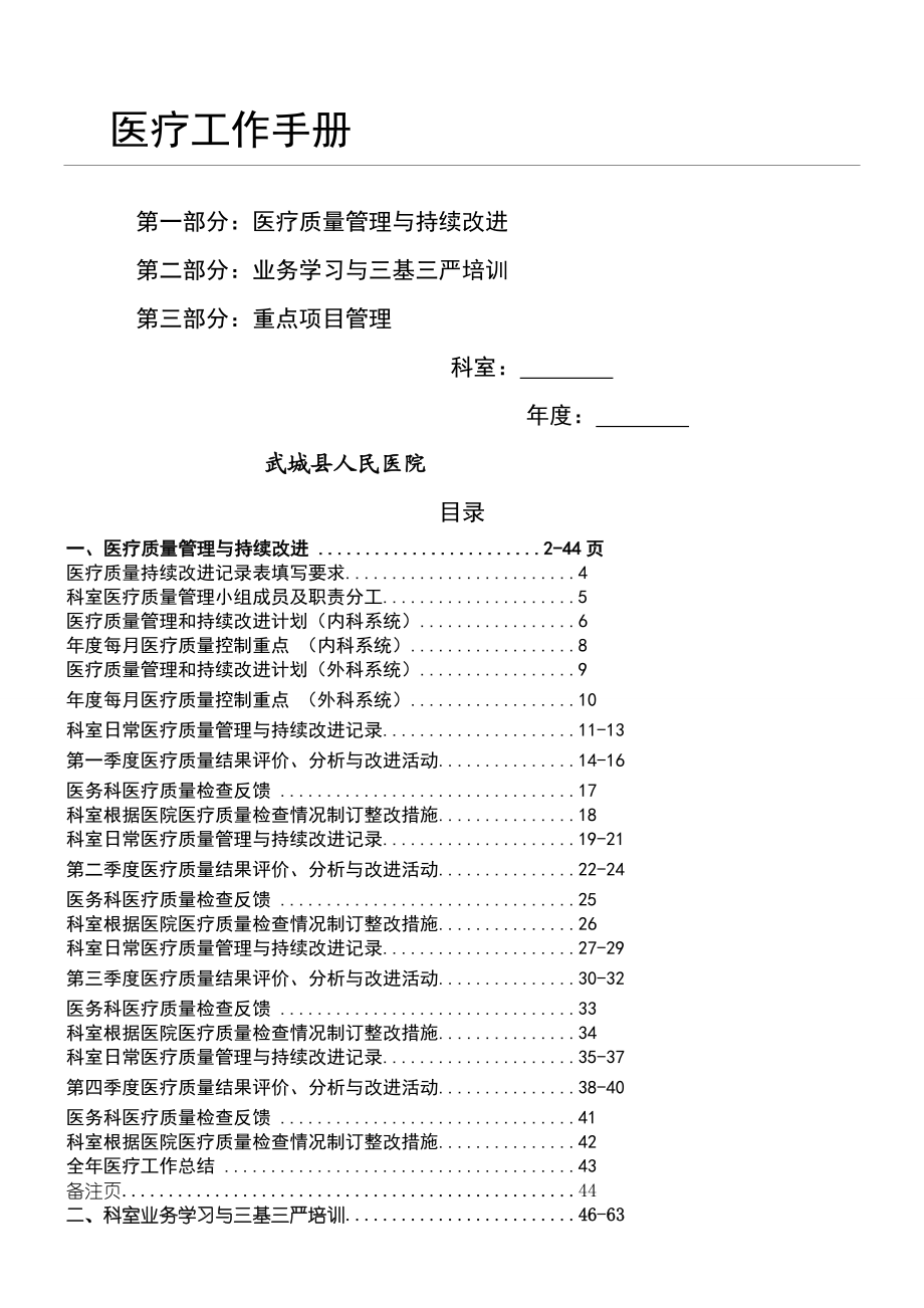 医疗管理工作管理守则.doc_第1页