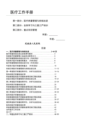 医疗管理工作管理守则.doc