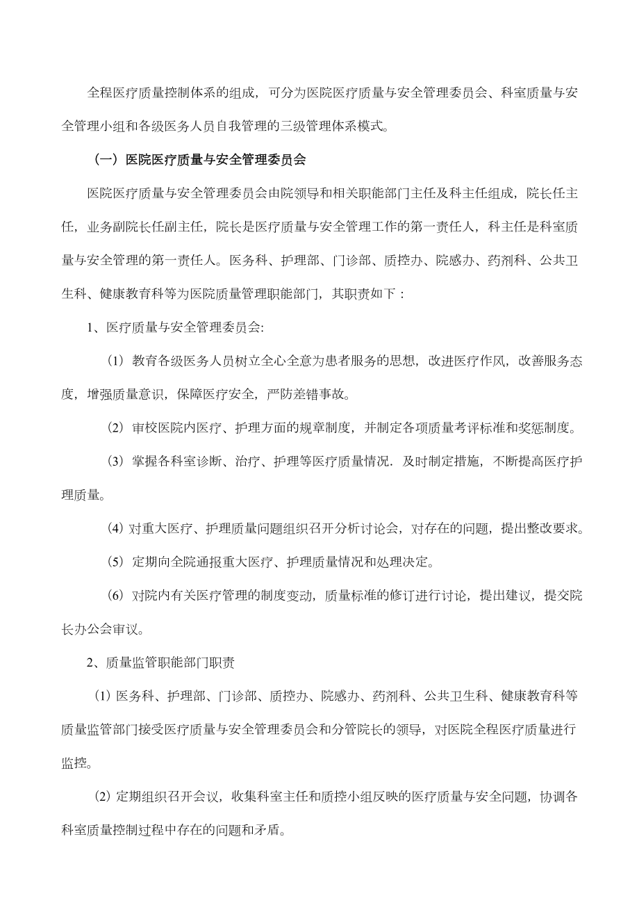 医疗质量与医疗安全管理和持续改进方案.doc_第2页