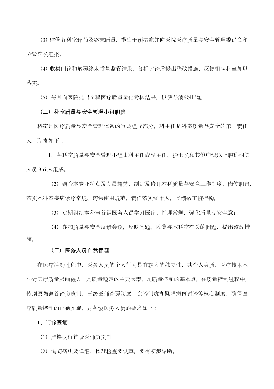 医疗质量与医疗安全管理和持续改进方案.doc_第3页