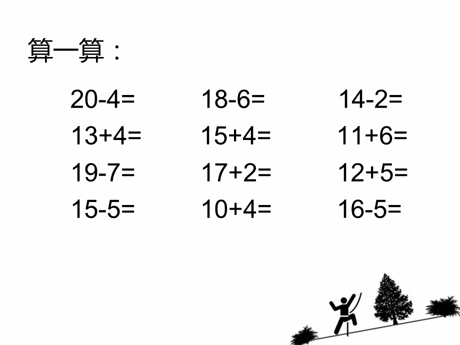 一年级数学上册有几瓶牛奶课件[精选文档].ppt_第2页