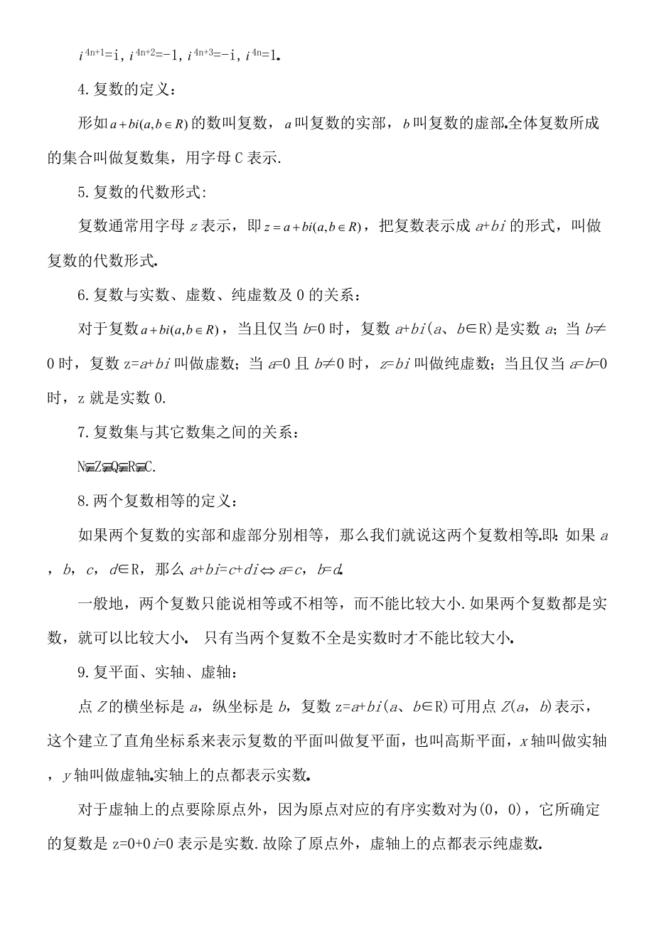 复数总结复习课教学教学教案.doc_第2页