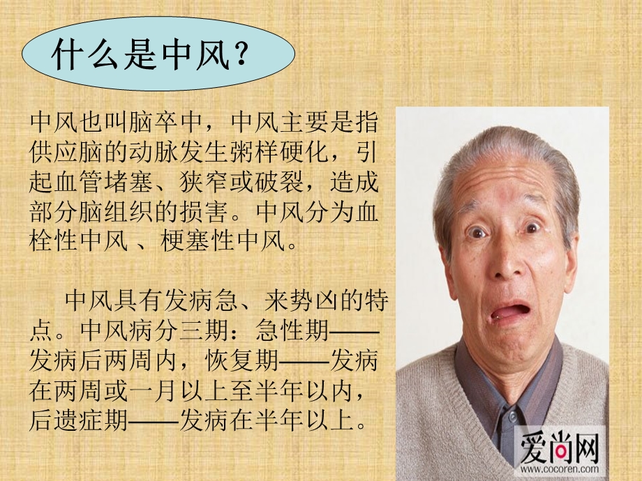 中风病人的饮食护理新精选文档.ppt_第1页