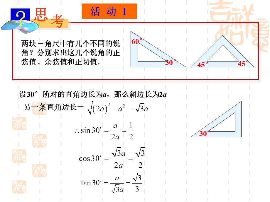 《锐角三角函数3》课件.ppt_第3页