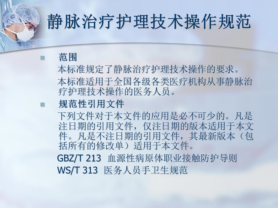 静脉输液操作指南文档资料.ppt_第3页