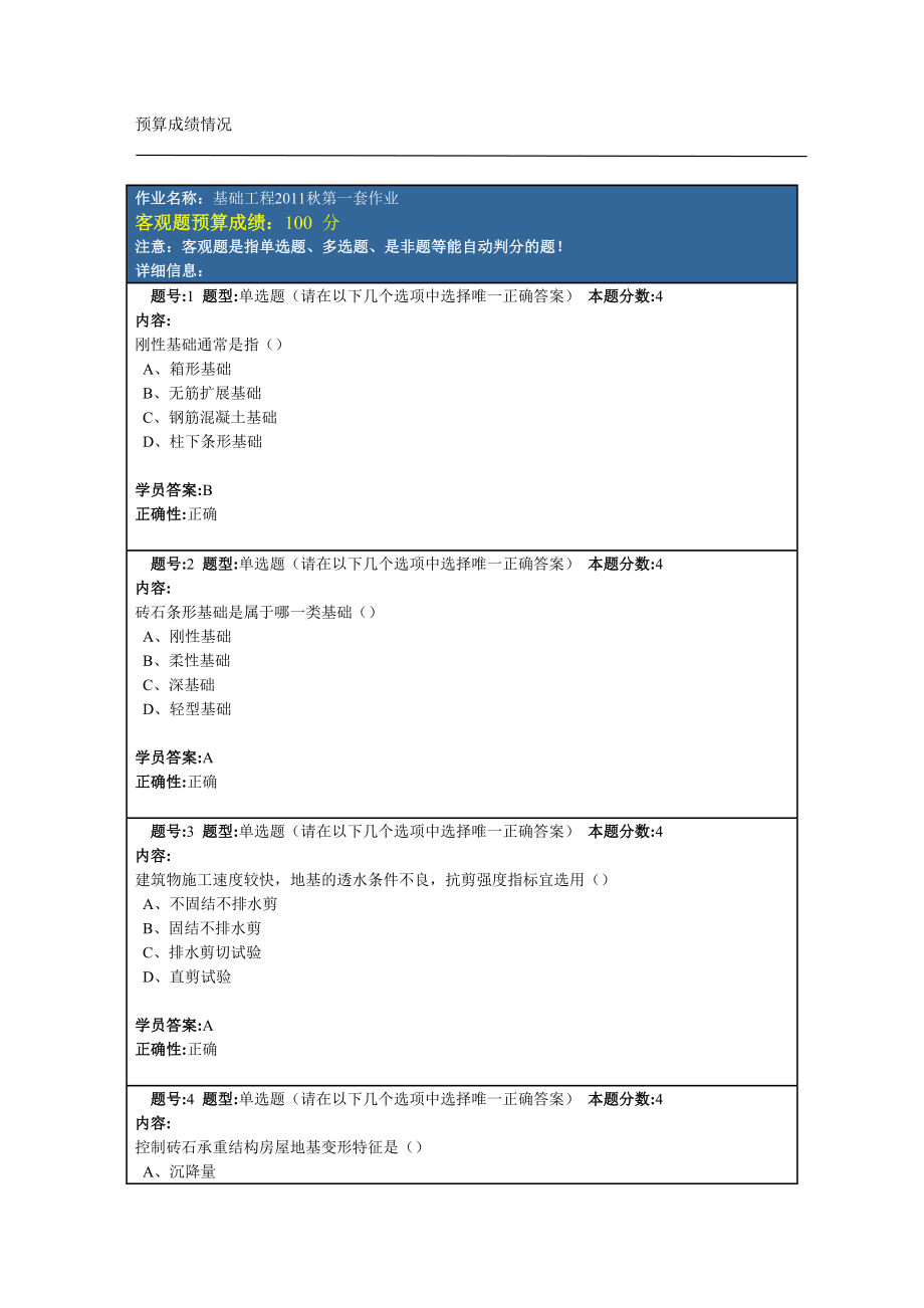 地基基础习题.doc_第1页