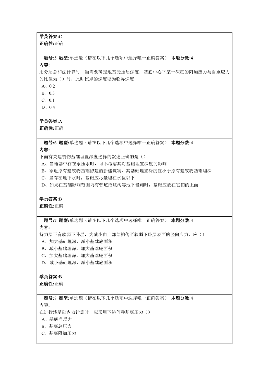 地基基础习题.doc_第3页