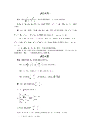 双曲线及标准方程典型例题.doc