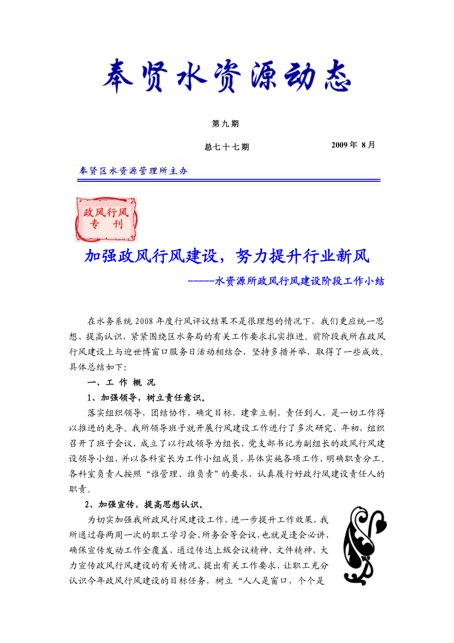 [建筑]加强政风行风建设努力提升行业新风.doc_第1页