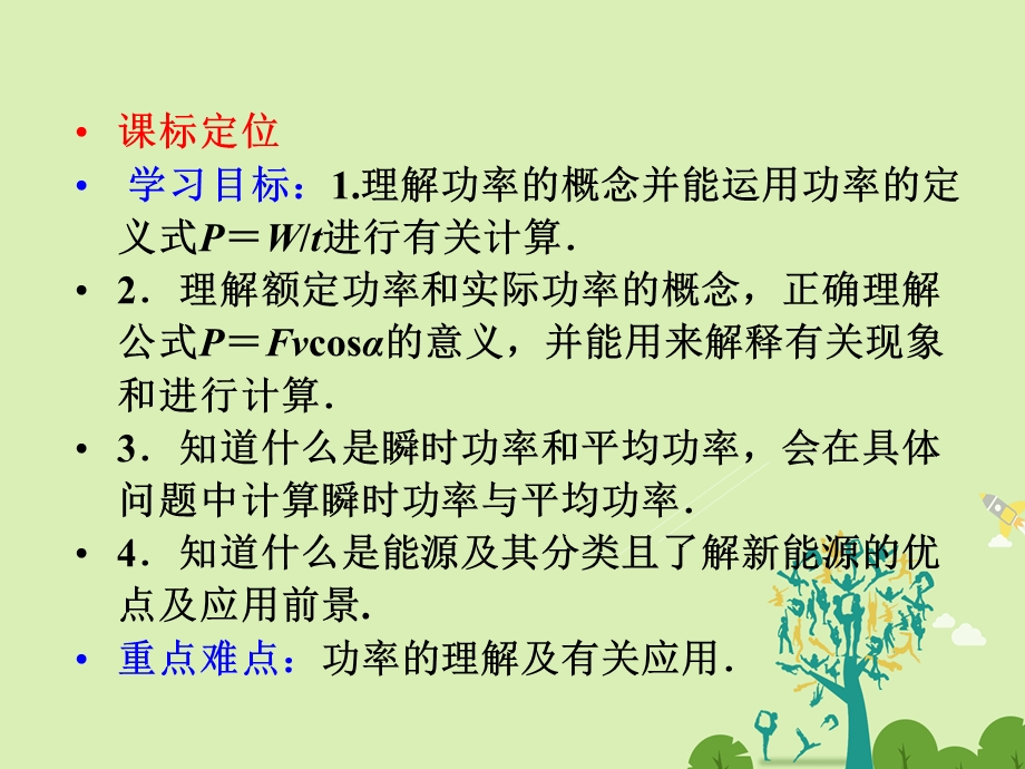 高中物理 48 能源的利用与开发同课异构课件1 粤教版必修2..ppt_第2页