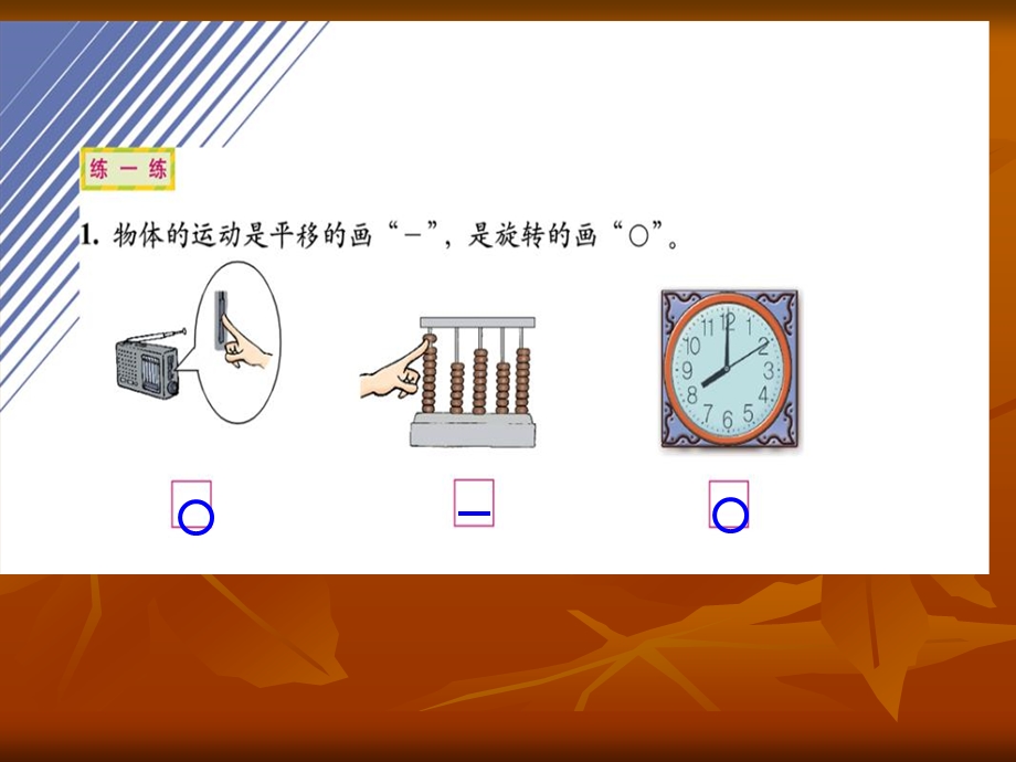 《旋转与平移》PPT课件.ppt_第2页