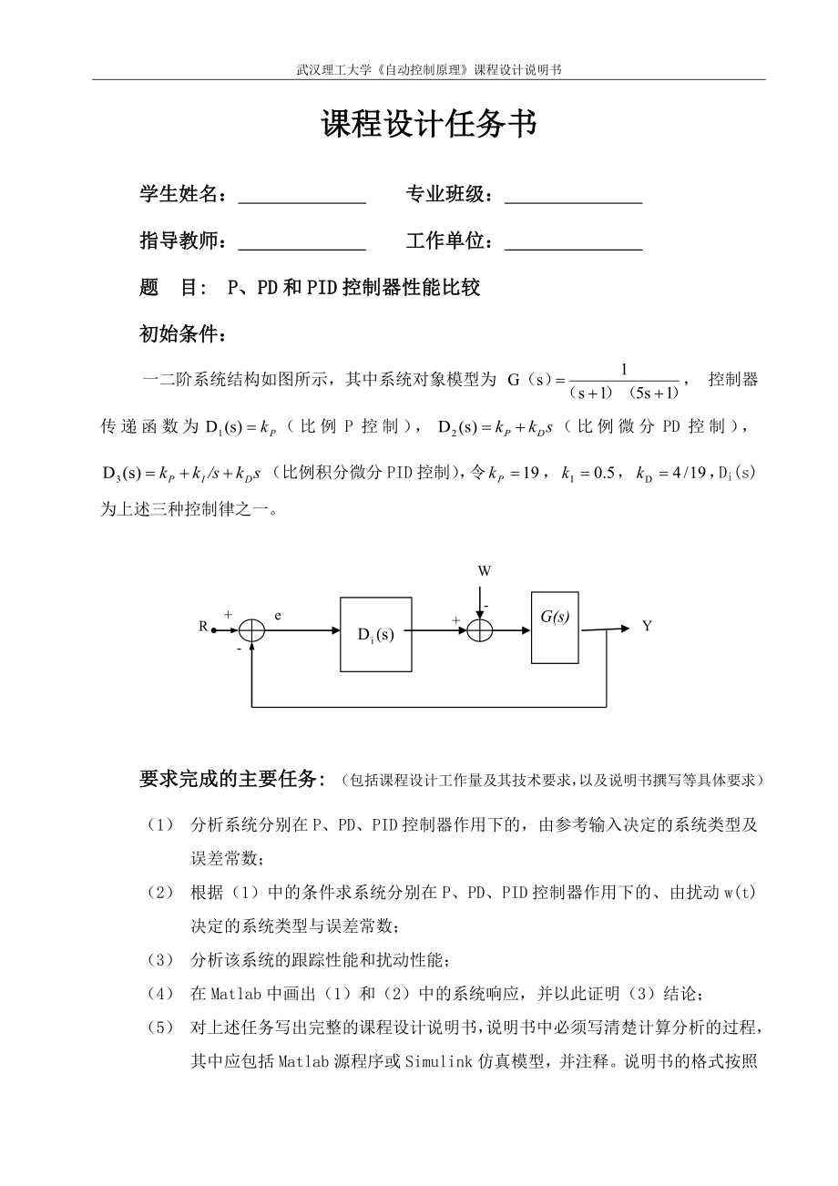 [工学]11P、PD和PID控制器性能比较doc.doc_第1页