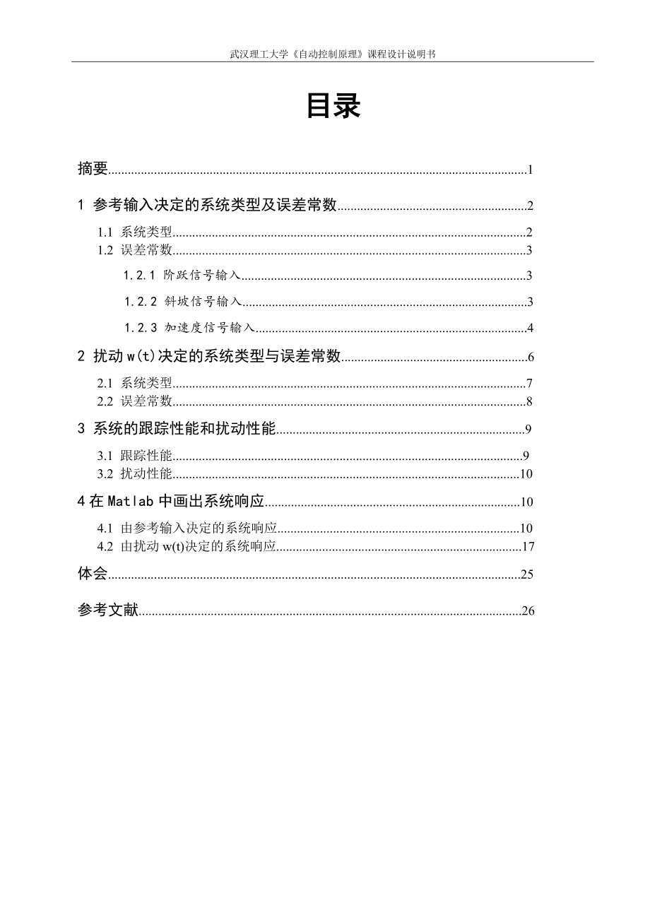 [工学]11P、PD和PID控制器性能比较doc.doc_第3页