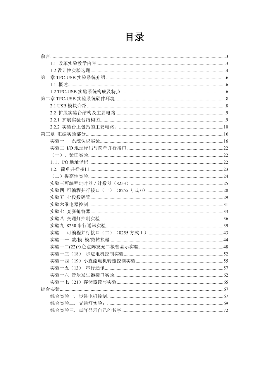 [工学]实验指导书书稿.doc_第2页