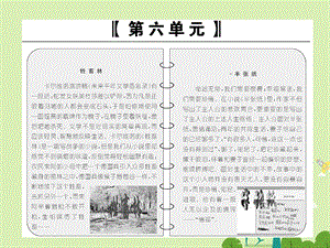 高中语文 第六单元 第11课 牲畜林课件 新人教版选修外国小说欣赏..ppt