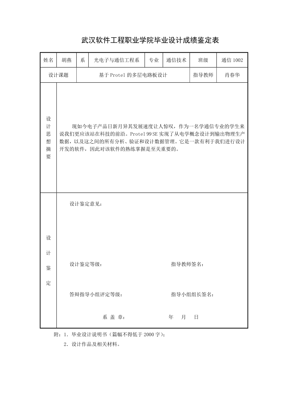 [工学]PCB制图毕业设计.doc_第3页