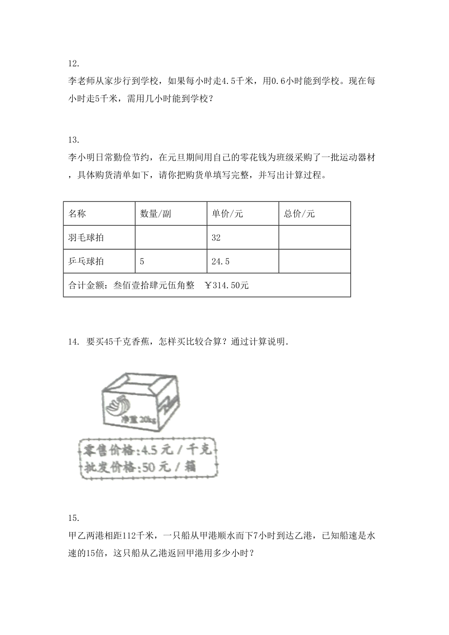 北师大版五年级数学上册解决问题专项最新.doc_第3页